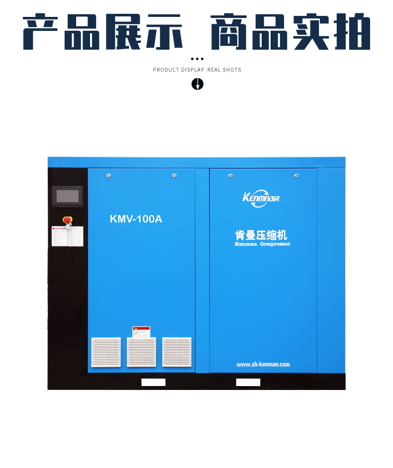 永磁變頻螺桿式空壓機KMV-100A詳情1.jpg